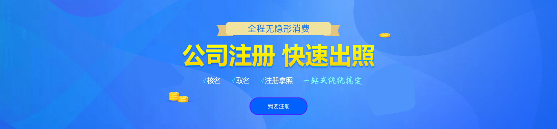 临沧注册公司网